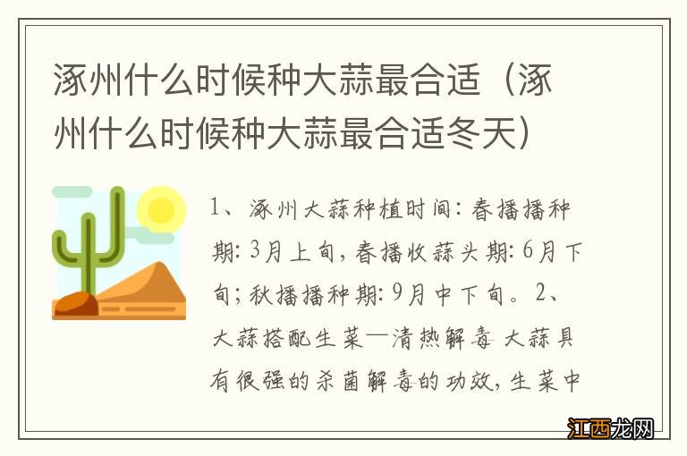 涿州什么时候种大蒜最合适冬天 涿州什么时候种大蒜最合适