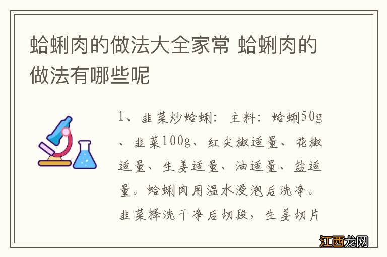 蛤蜊肉的做法大全家常 蛤蜊肉的做法有哪些呢