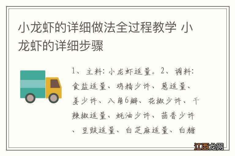 小龙虾的详细做法全过程教学 小龙虾的详细步骤