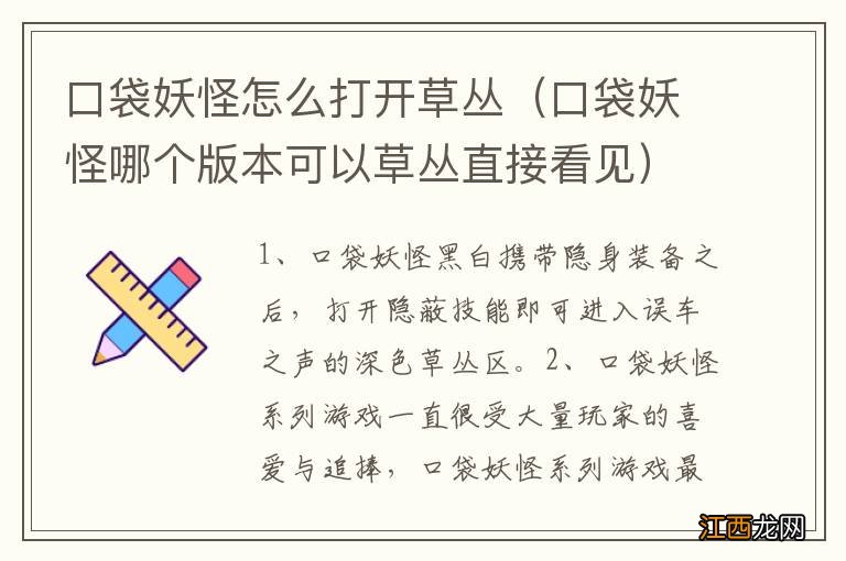 口袋妖怪哪个版本可以草丛直接看见 口袋妖怪怎么打开草丛