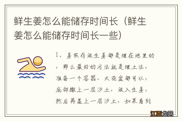 鲜生姜怎么能储存时间长一些 鲜生姜怎么能储存时间长