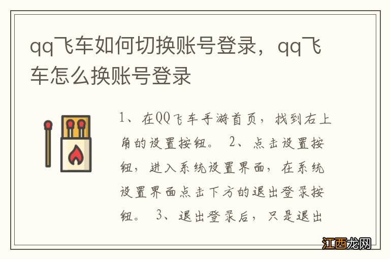 qq飞车如何切换账号登录，qq飞车怎么换账号登录