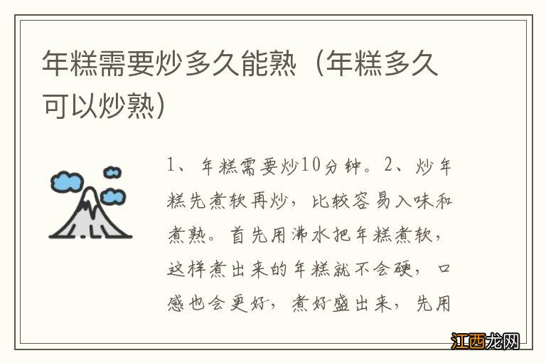 年糕多久可以炒熟 年糕需要炒多久能熟