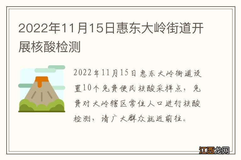 2022年11月15日惠东大岭街道开展核酸检测