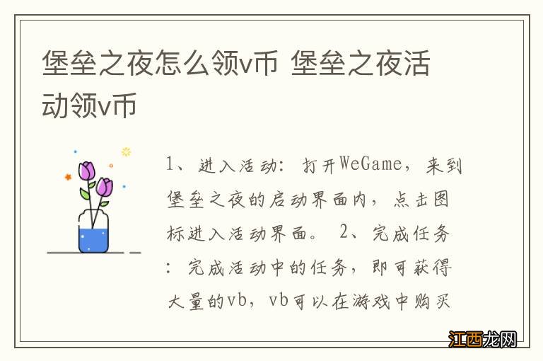 堡垒之夜怎么领v币 堡垒之夜活动领v币