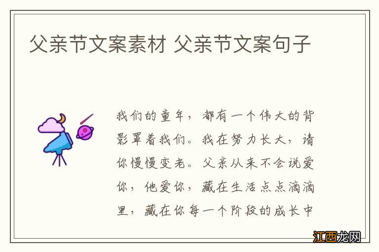 父亲节文案素材 父亲节文案句子