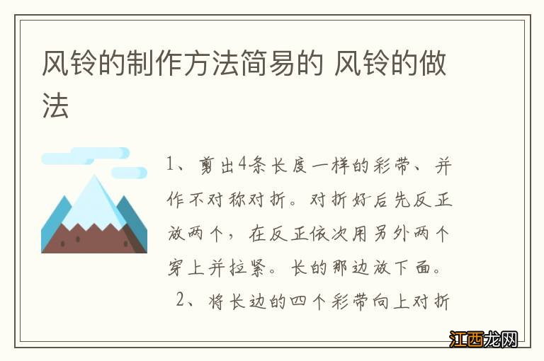 风铃的制作方法简易的 风铃的做法