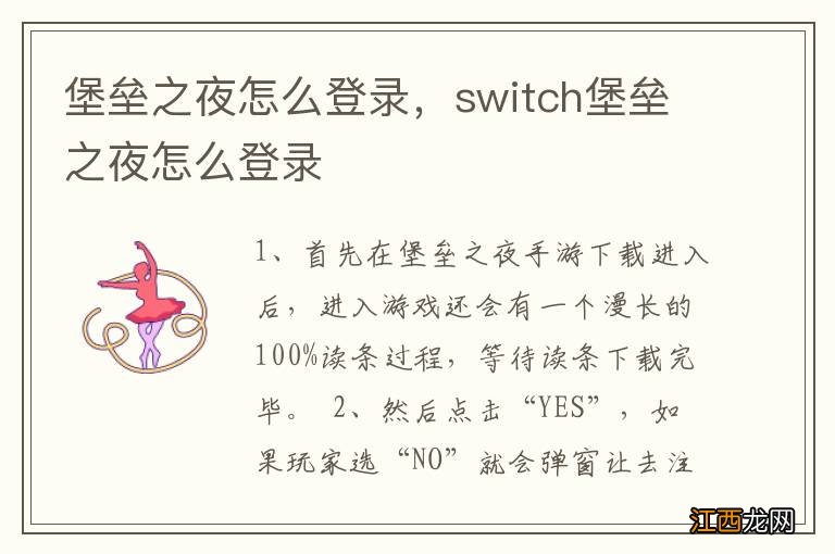 堡垒之夜怎么登录，switch堡垒之夜怎么登录