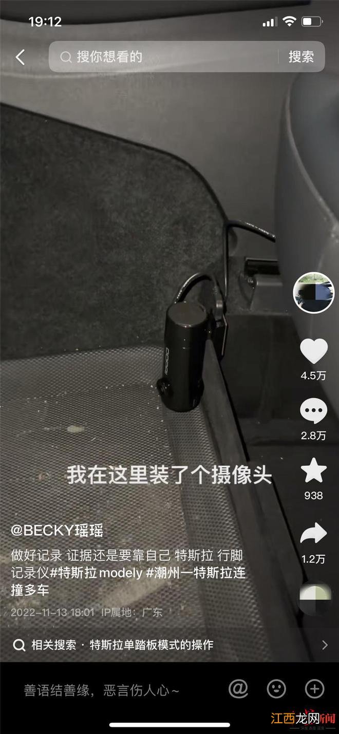 女车主给特斯拉安装“行脚记录仪”引关注 当事人回应：确实安了，其账号橱窗在销售摄像头