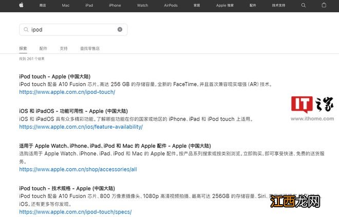 苹果中国官网已彻底下架 iPod