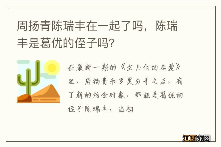 周扬青陈瑞丰在一起了吗，陈瑞丰是葛优的侄子吗？