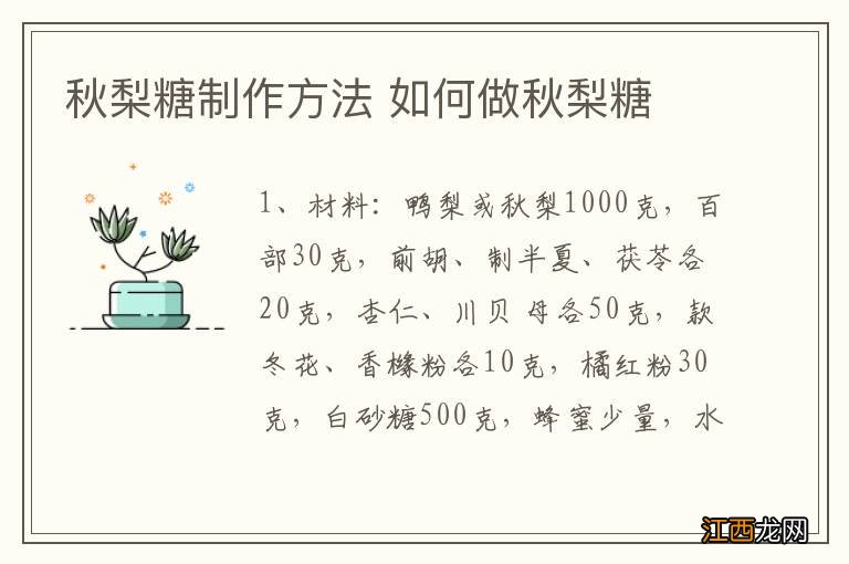 秋梨糖制作方法 如何做秋梨糖