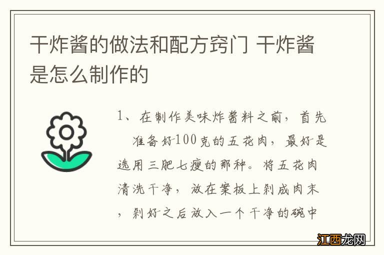 干炸酱的做法和配方窍门 干炸酱是怎么制作的