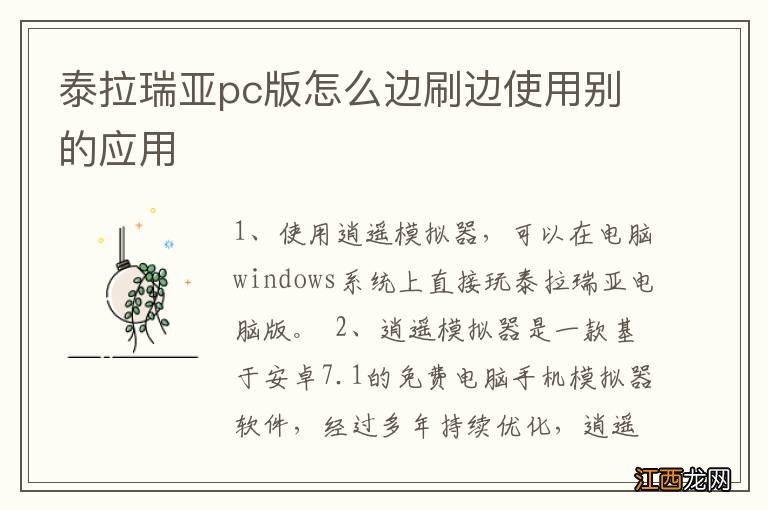 泰拉瑞亚pc版怎么边刷边使用别的应用