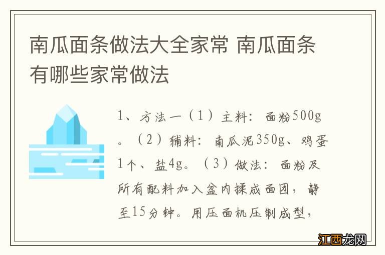 南瓜面条做法大全家常 南瓜面条有哪些家常做法