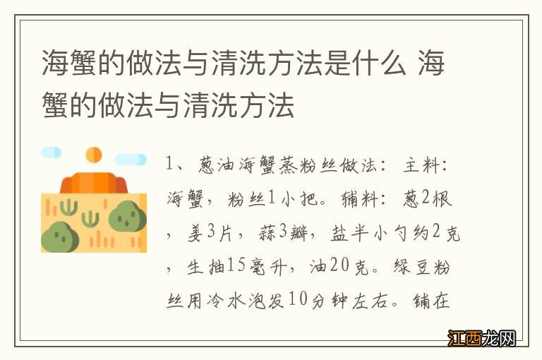 海蟹的做法与清洗方法是什么 海蟹的做法与清洗方法