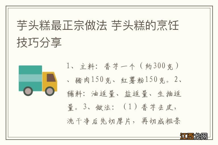 芋头糕最正宗做法 芋头糕的烹饪技巧分享