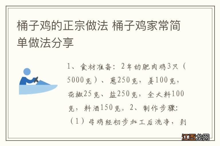 桶子鸡的正宗做法 桶子鸡家常简单做法分享