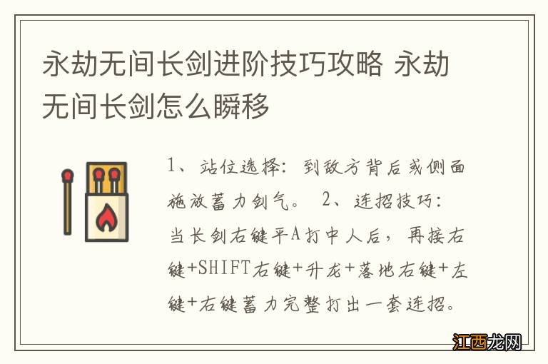 永劫无间长剑进阶技巧攻略 永劫无间长剑怎么瞬移