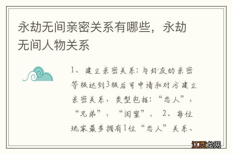 永劫无间亲密关系有哪些，永劫无间人物关系