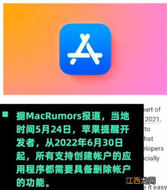 苹果要求App必须内置删除账号功能！6月30日是最后期限，网友：必须支持