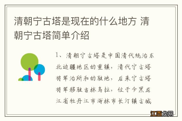 清朝宁古塔是现在的什么地方 清朝宁古塔简单介绍