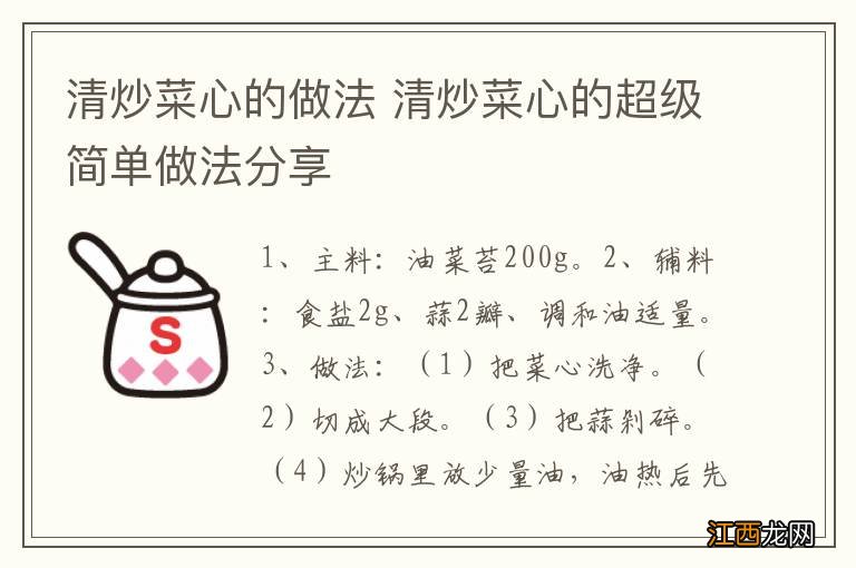 清炒菜心的做法 清炒菜心的超级简单做法分享