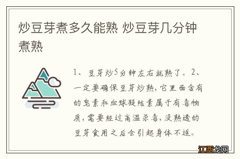 炒豆芽煮多久能熟 炒豆芽几分钟煮熟