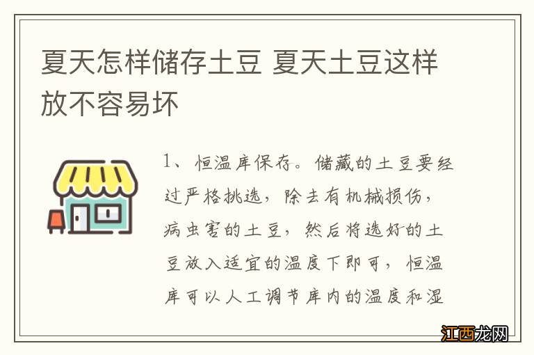 夏天怎样储存土豆 夏天土豆这样放不容易坏