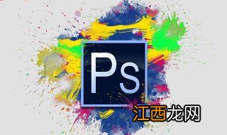 ps怎么保存没有背景的图片 ps中如何保存没有背景的图片