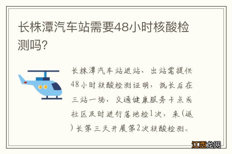 长株潭汽车站需要48小时核酸检测吗？