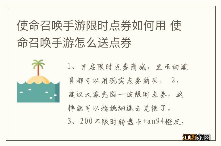 使命召唤手游限时点券如何用 使命召唤手游怎么送点券