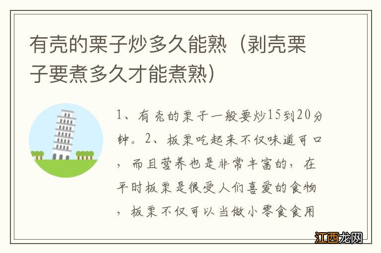 剥壳栗子要煮多久才能煮熟 有壳的栗子炒多久能熟