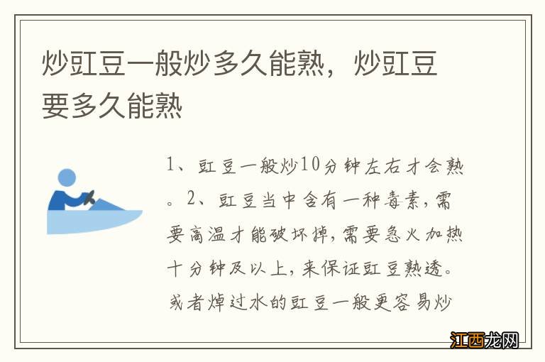 炒豇豆一般炒多久能熟，炒豇豆要多久能熟