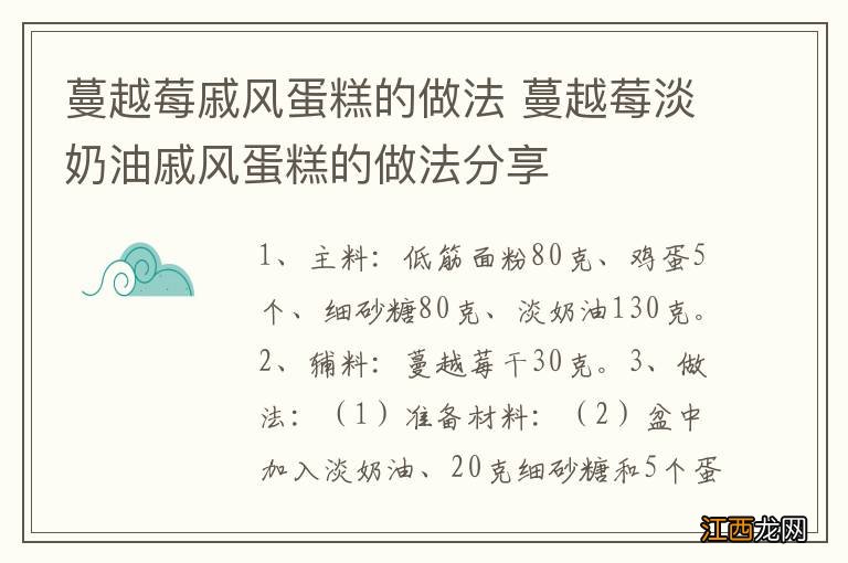 蔓越莓戚风蛋糕的做法 蔓越莓淡奶油戚风蛋糕的做法分享