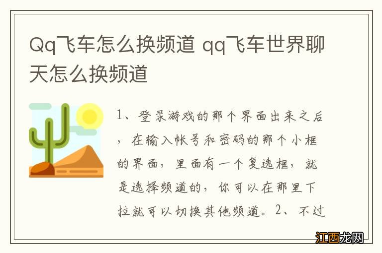 Qq飞车怎么换频道 qq飞车世界聊天怎么换频道