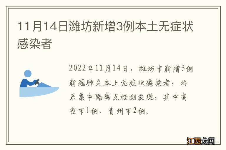 11月14日潍坊新增3例本土无症状感染者