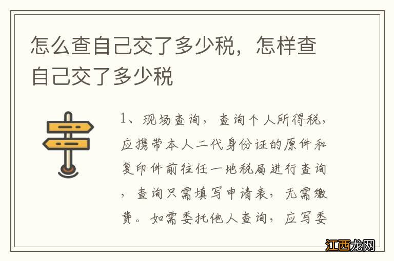 怎么查自己交了多少税，怎样查自己交了多少税