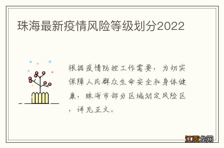 珠海最新疫情风险等级划分2022