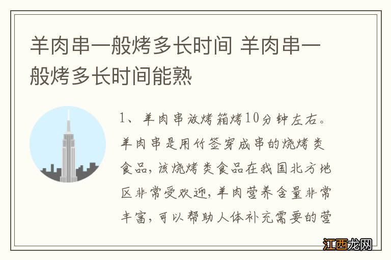 羊肉串一般烤多长时间 羊肉串一般烤多长时间能熟