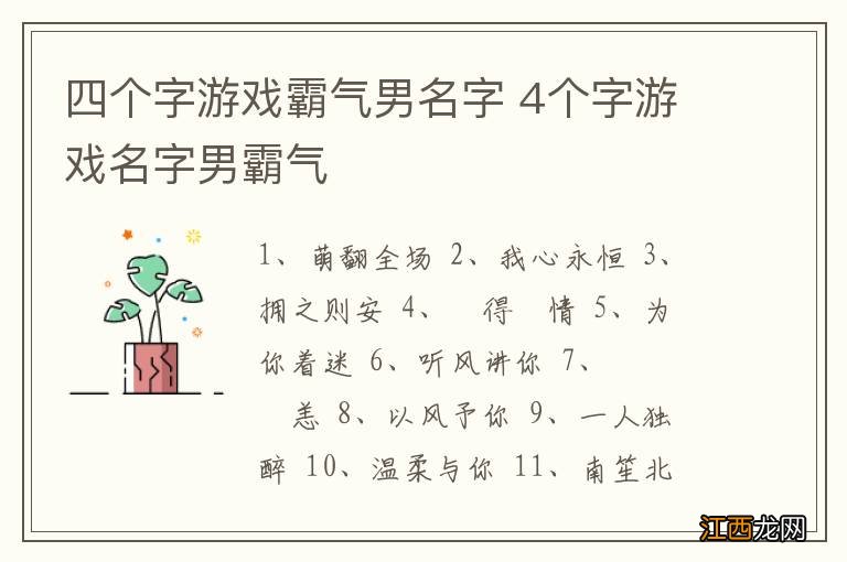 四个字游戏霸气男名字 4个字游戏名字男霸气