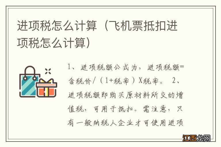 飞机票抵扣进项税怎么计算 进项税怎么计算