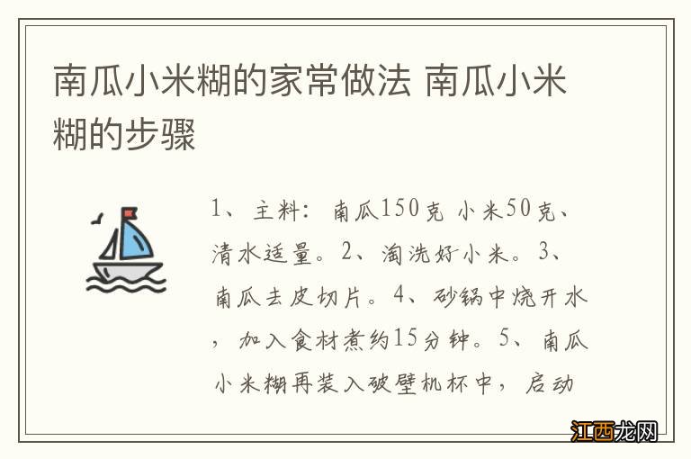 南瓜小米糊的家常做法 南瓜小米糊的步骤