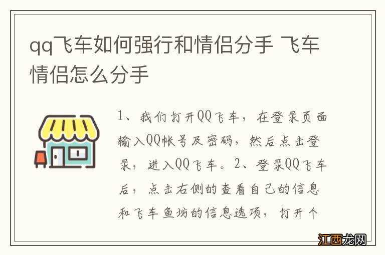 qq飞车如何强行和情侣分手 飞车情侣怎么分手