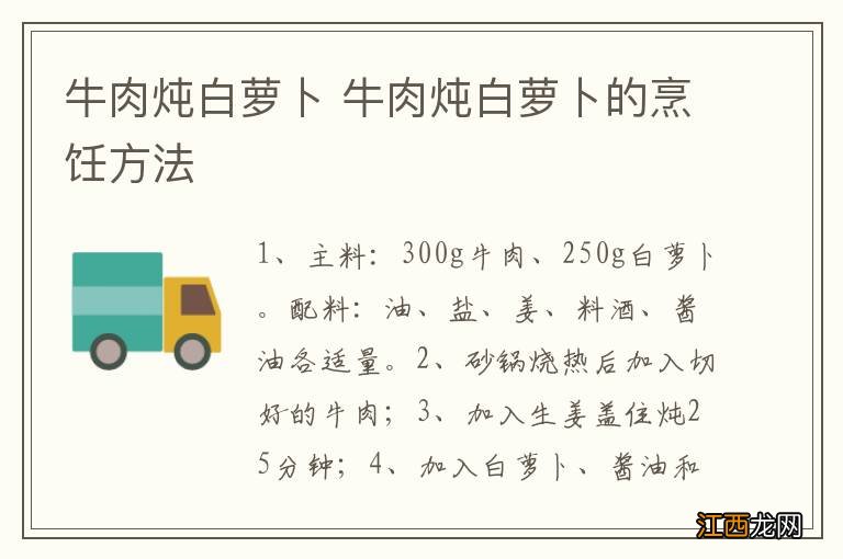 牛肉炖白萝卜 牛肉炖白萝卜的烹饪方法