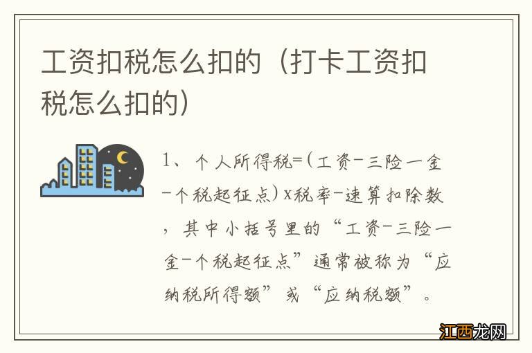 打卡工资扣税怎么扣的 工资扣税怎么扣的