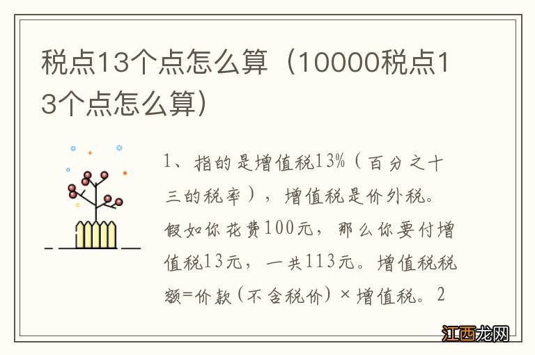 10000税点13个点怎么算 税点13个点怎么算