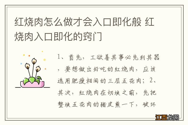 红烧肉怎么做才会入口即化般 红烧肉入口即化的窍门