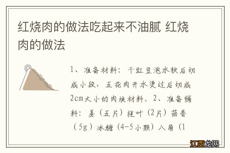 红烧肉的做法吃起来不油腻 红烧肉的做法