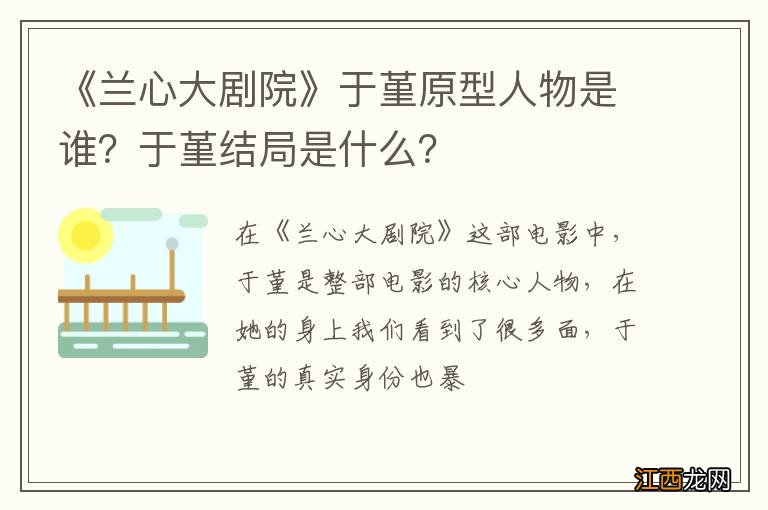 《兰心大剧院》于堇原型人物是谁？于堇结局是什么？